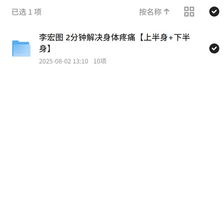 2分钟缓解身体疼痛法第4张插图