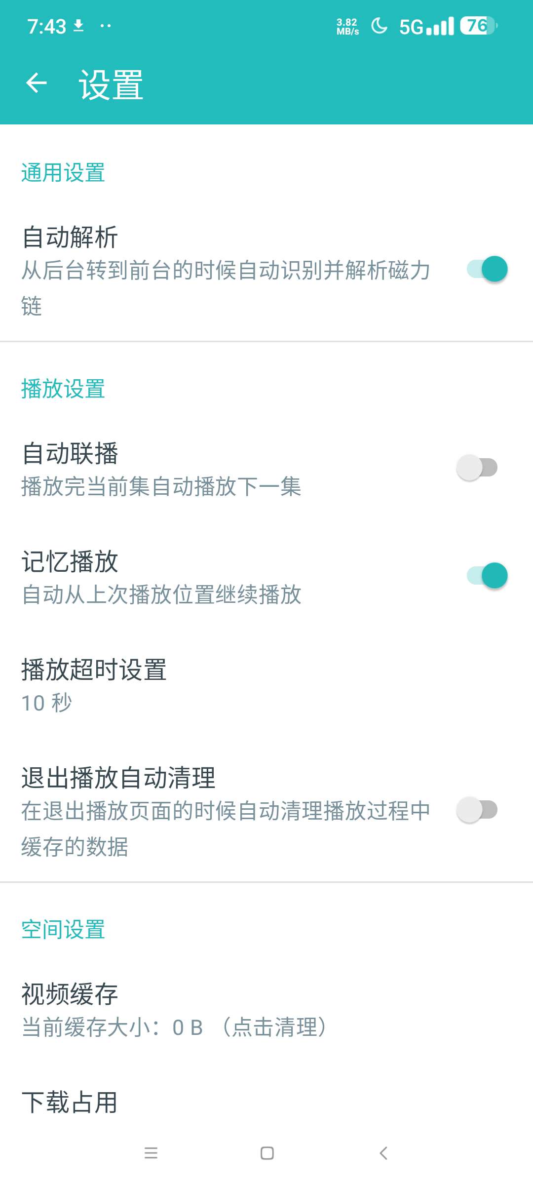 磁力快下 磁力不限速下载器⭐🈲无视敏感资源下载⭐第6张插图