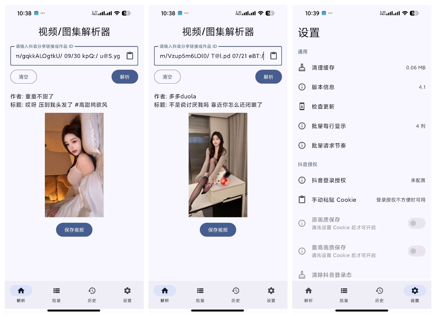 抖音合集抖音/极速版内置多功能模块抖音解析器抖音港版第11张插图 抖音合集抖音/极速版内置多功能模块抖音解析器抖音港版第11张插图