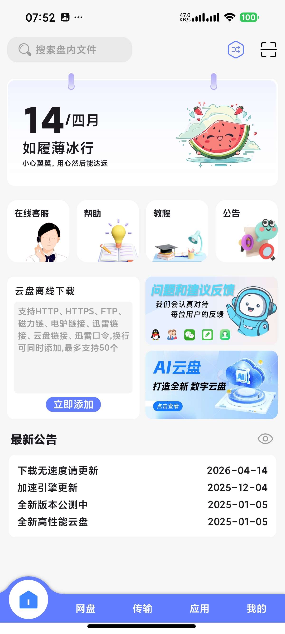 乐享云磁力下载AI无限生成图片视频GKD跳广告第3张插图