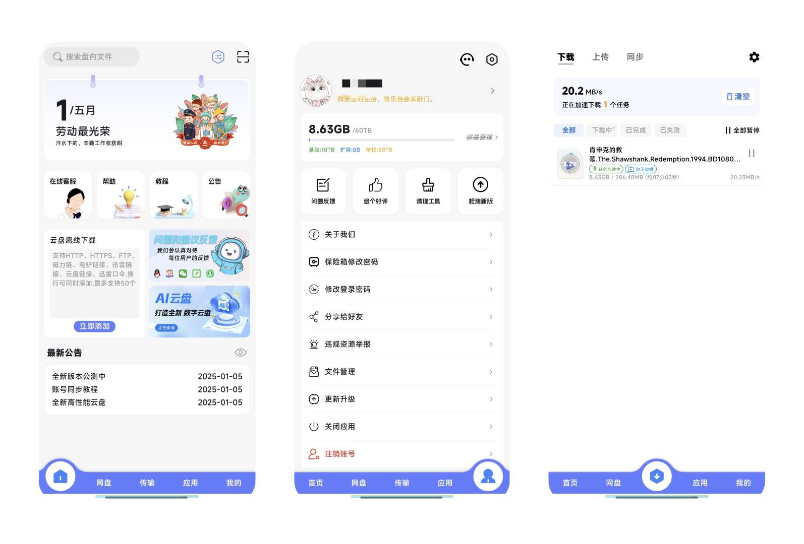 乐享云磁力下载AI无限生成图片视频GKD跳广告第6张插图