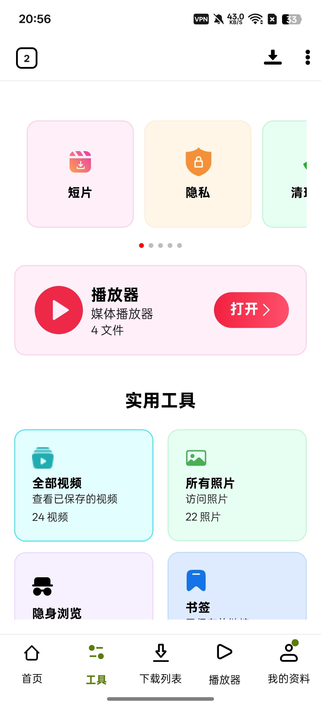 VidFetch一键下载各大网站视频老司机必备第6张插图