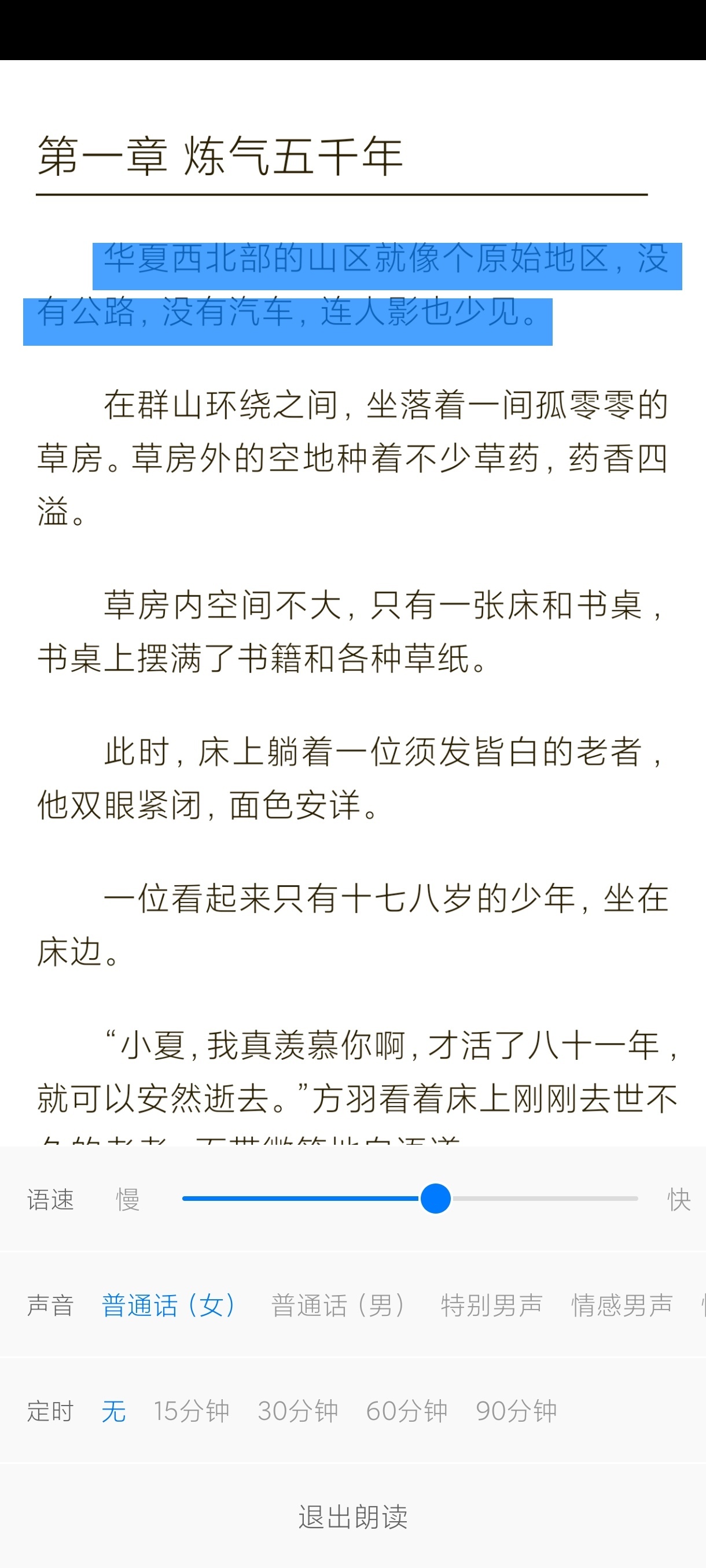 TXT文本小说阅读器一款电脑模拟器wifi助手第5张插图 TXT文本小说阅读器一款电脑模拟器wifi助手第5张插图