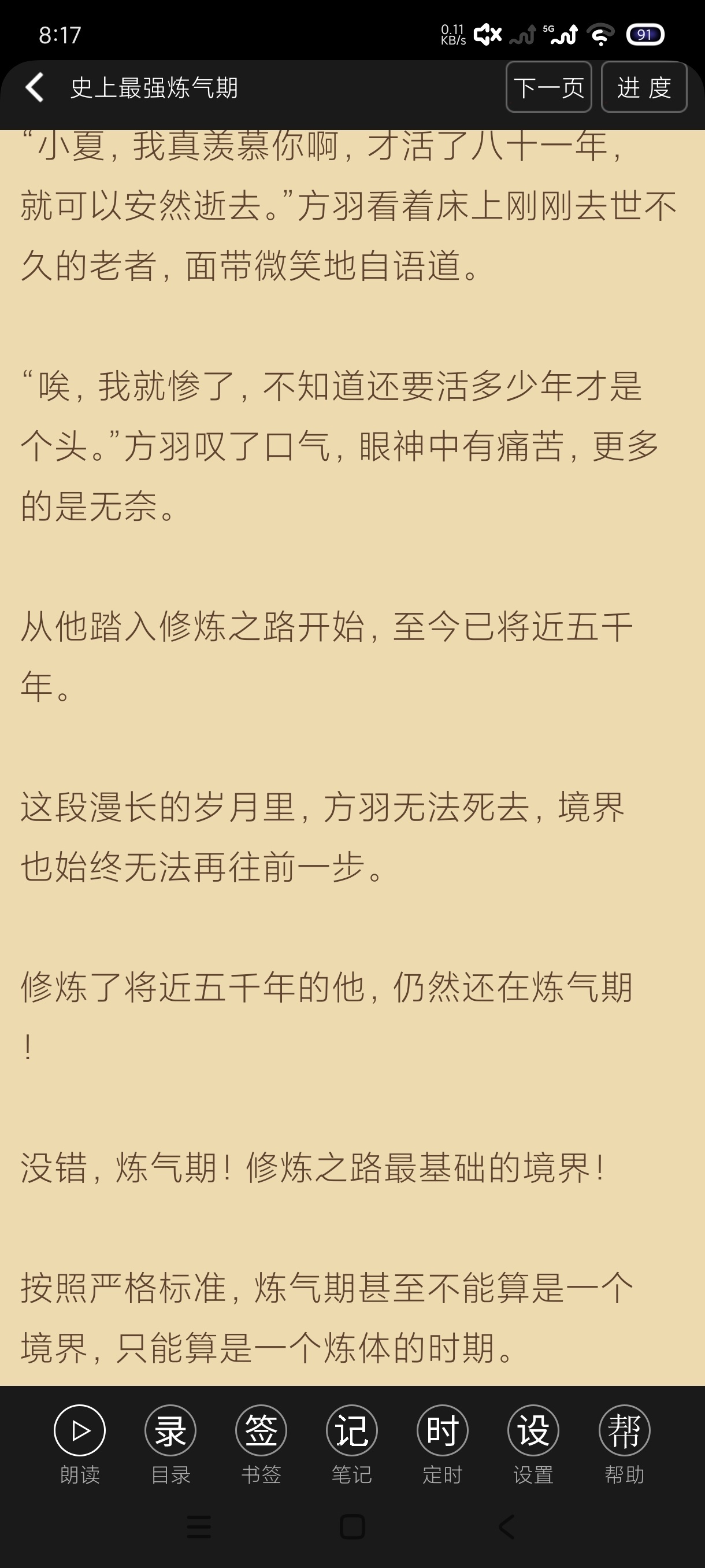 TXT文本小说阅读器一款电脑模拟器wifi助手第6张插图 TXT文本小说阅读器一款电脑模拟器wifi助手第6张插图