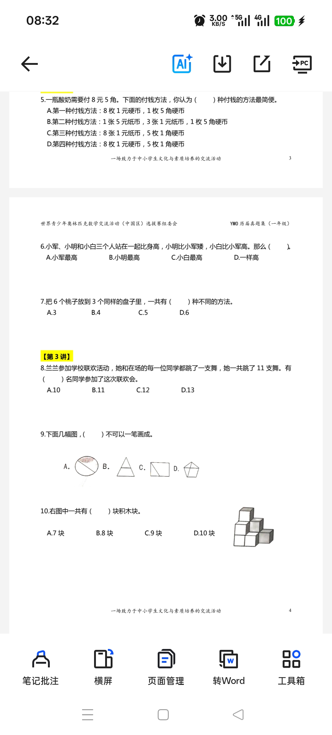 奥数真题第4张插图