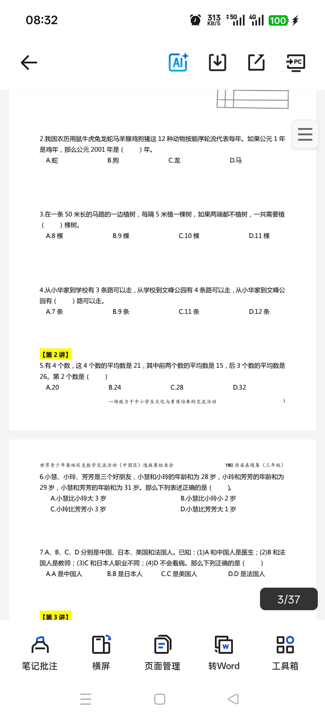 奥数真题第6张插图