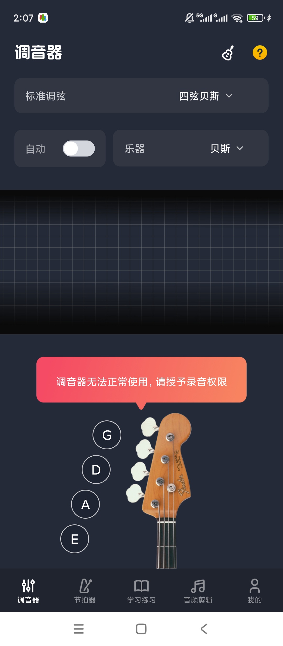 原创解锁吉他调音助手解锁会员专业弦乐器调音神器第4张插图 原创解锁吉他调音助手解锁会员专业弦乐器调音神器第4张插图