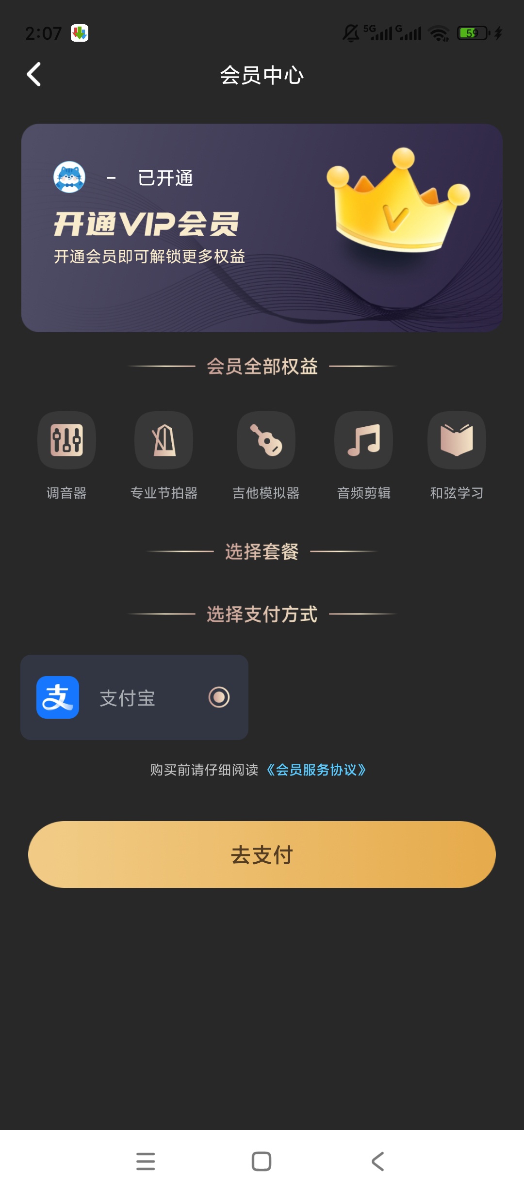 原创解锁吉他调音助手解锁会员专业弦乐器调音神器第9张插图 原创解锁吉他调音助手解锁会员专业弦乐器调音神器第9张插图