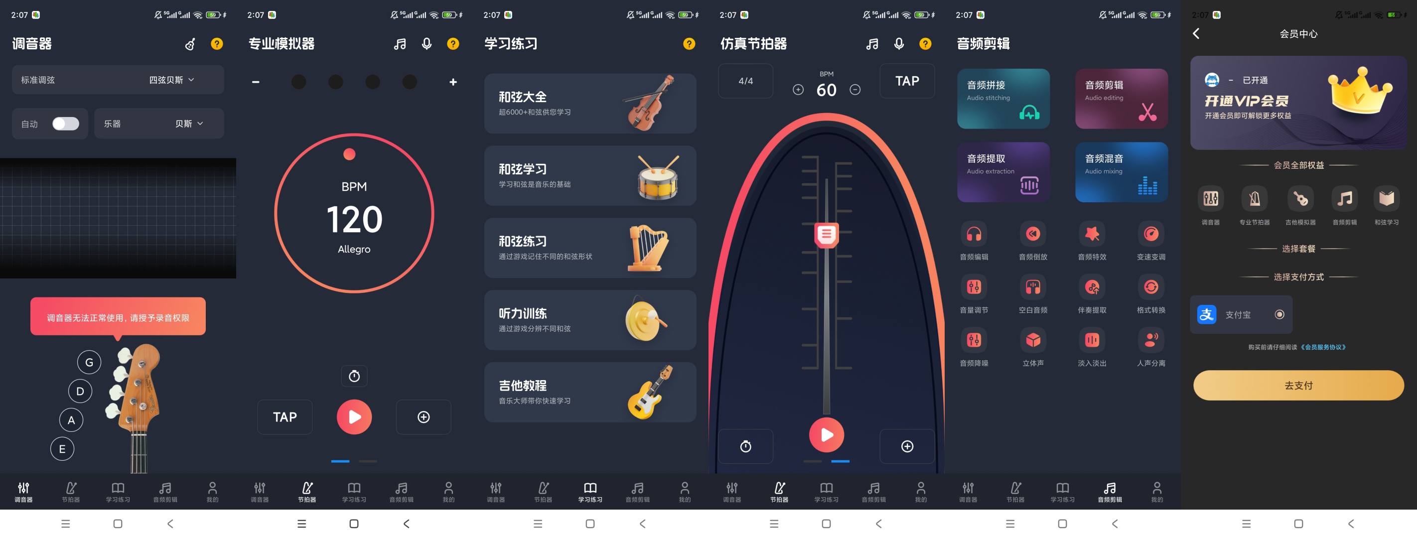 原创解锁吉他调音助手解锁会员专业弦乐器调音神器第10张插图 原创解锁吉他调音助手解锁会员专业弦乐器调音神器第10张插图