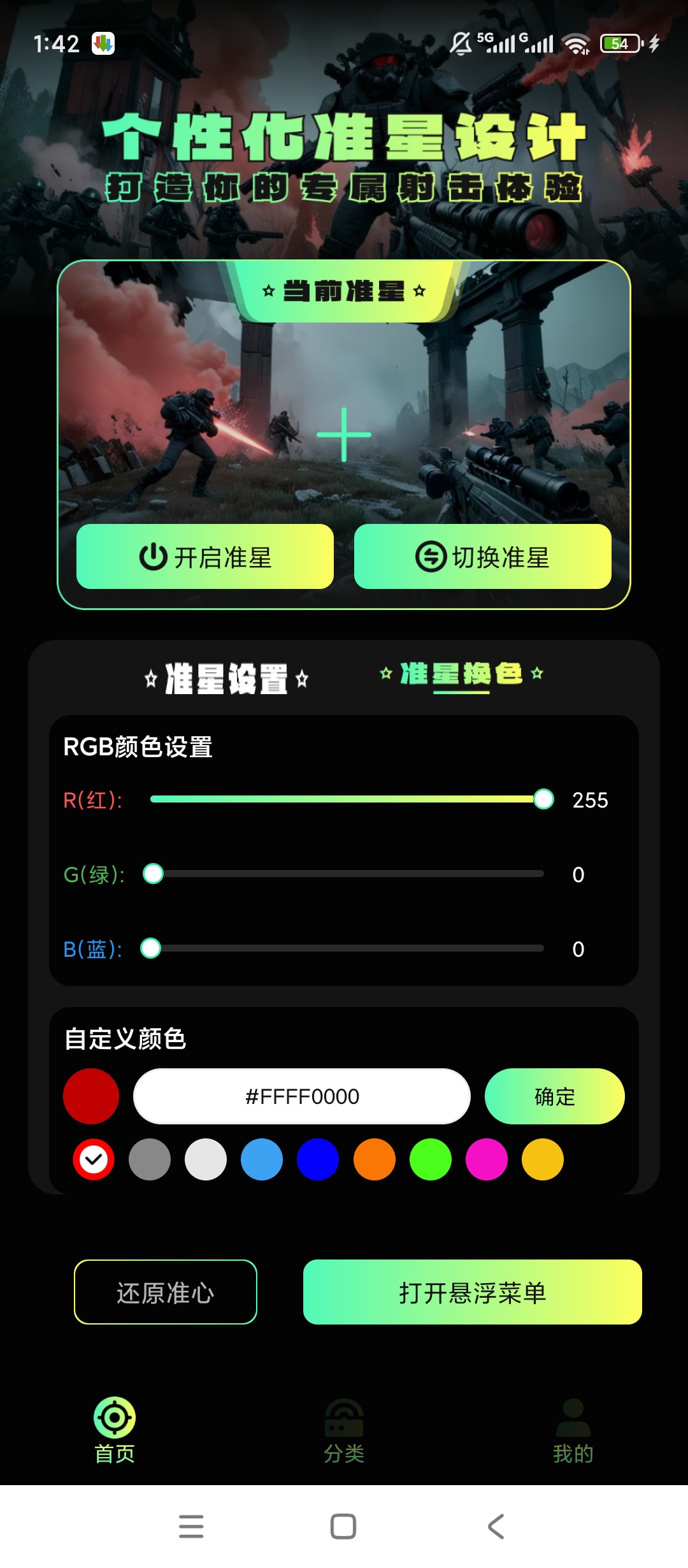 原创解锁准星自瞄辅助器解锁会员手游竞技瞄准神器第5张插图