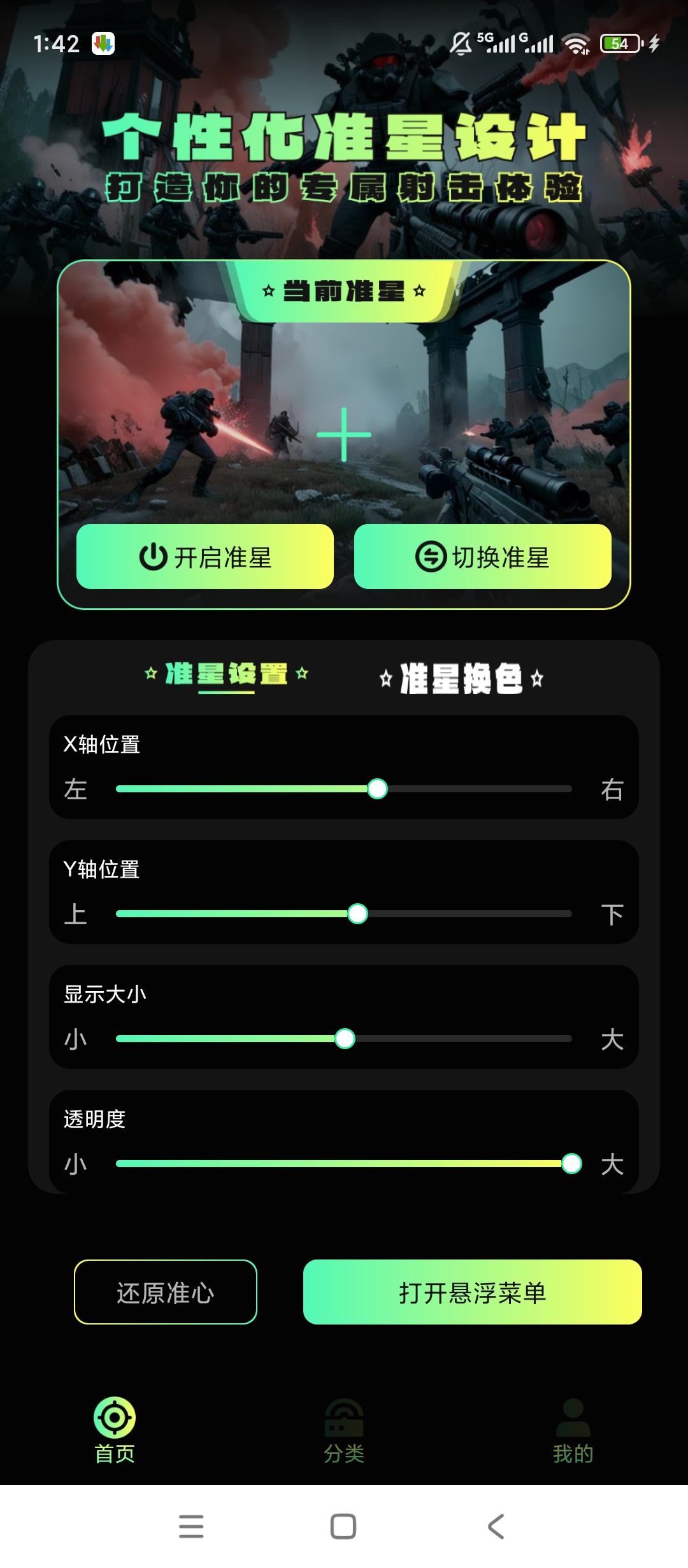 原创解锁准星自瞄辅助器解锁会员手游竞技瞄准神器第4张插图