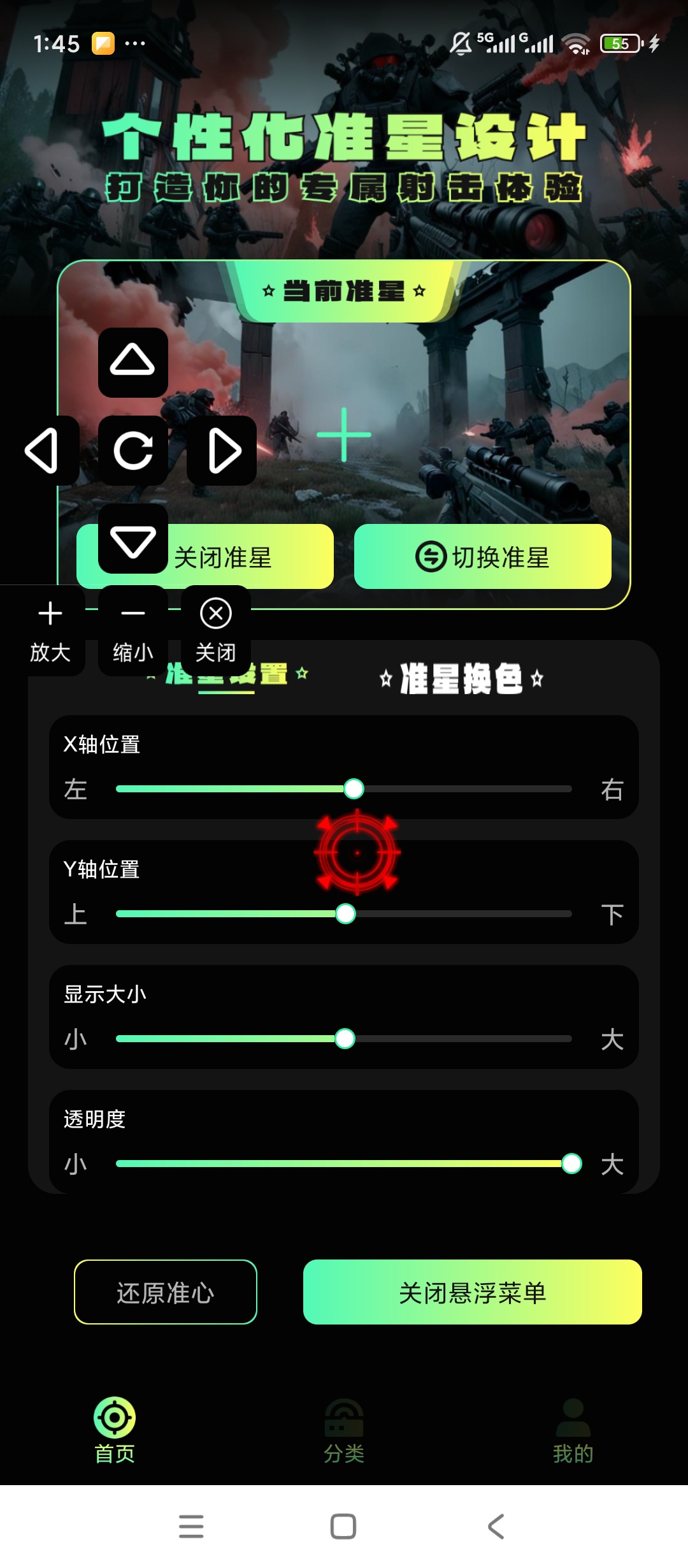 原创解锁准星自瞄辅助器解锁会员手游竞技瞄准神器第6张插图