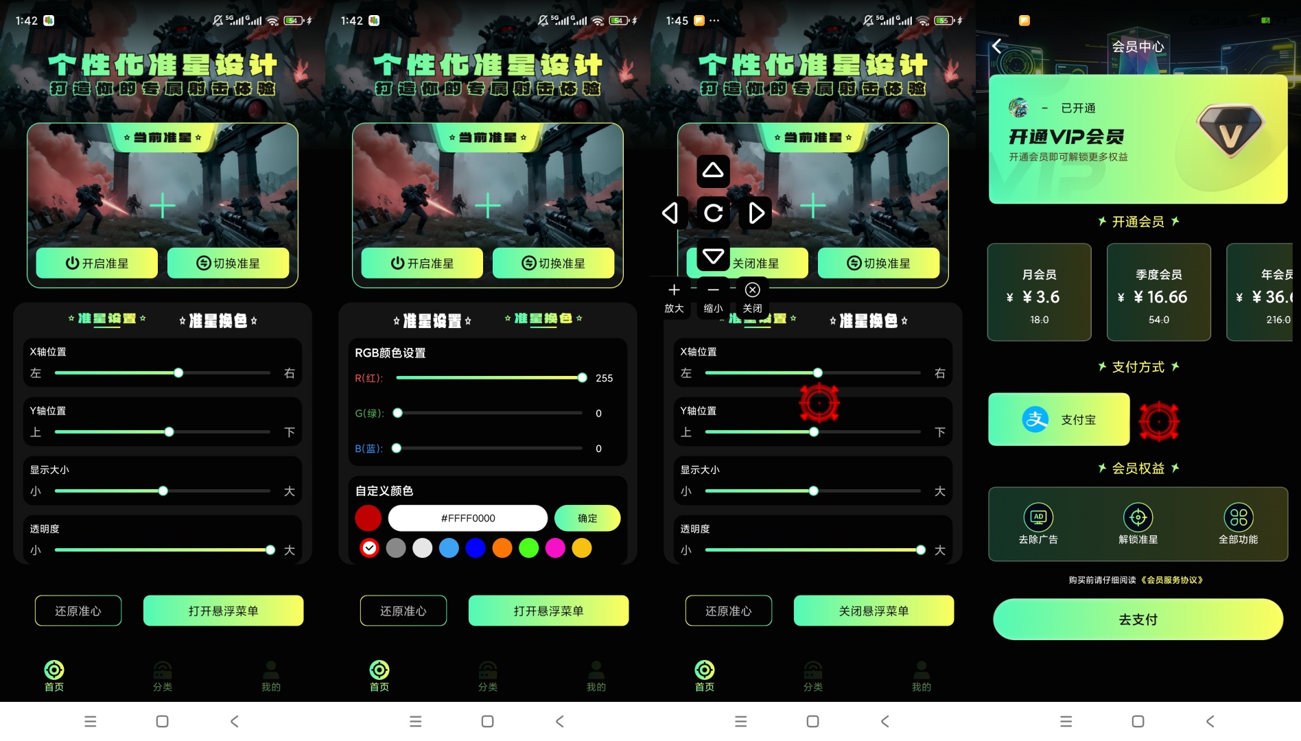 原创解锁准星自瞄辅助器解锁会员手游竞技瞄准神器第8张插图