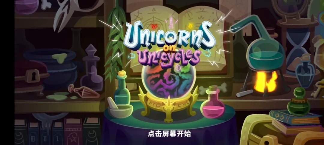 手游推荐独角兽独轮大乱斗第5张插图