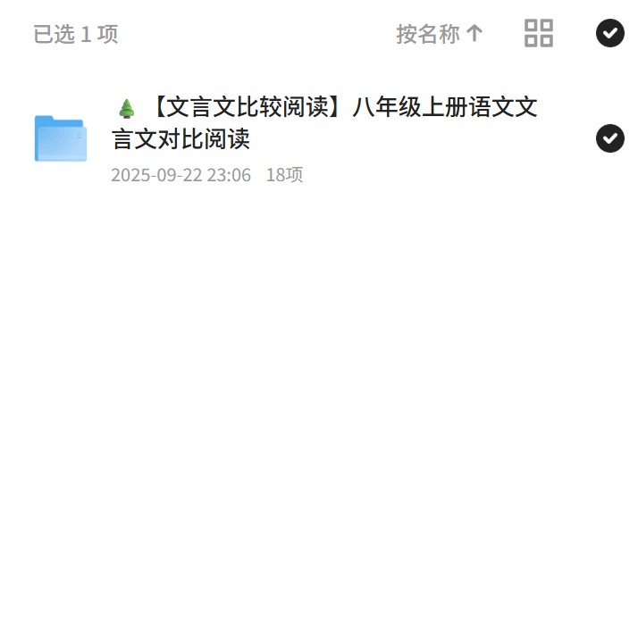 ??文言文比较阅读八年级上册语文文言文对比阅读第4张插图