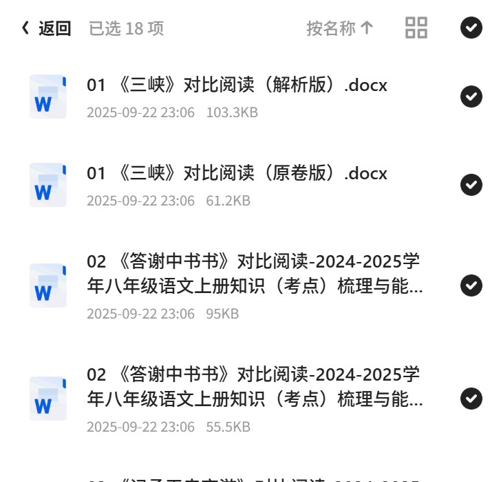 ??文言文比较阅读八年级上册语文文言文对比阅读第5张插图