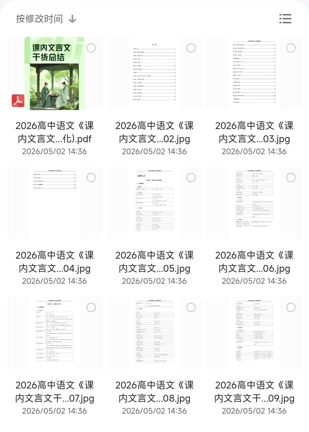 2026 高中语文课内文言文干货整理第5张插图