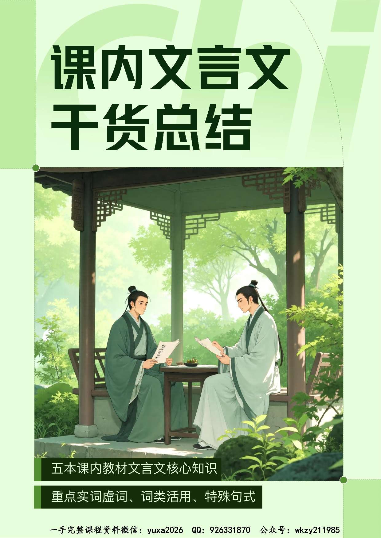 2026 高中语文课内文言文干货整理第6张插图