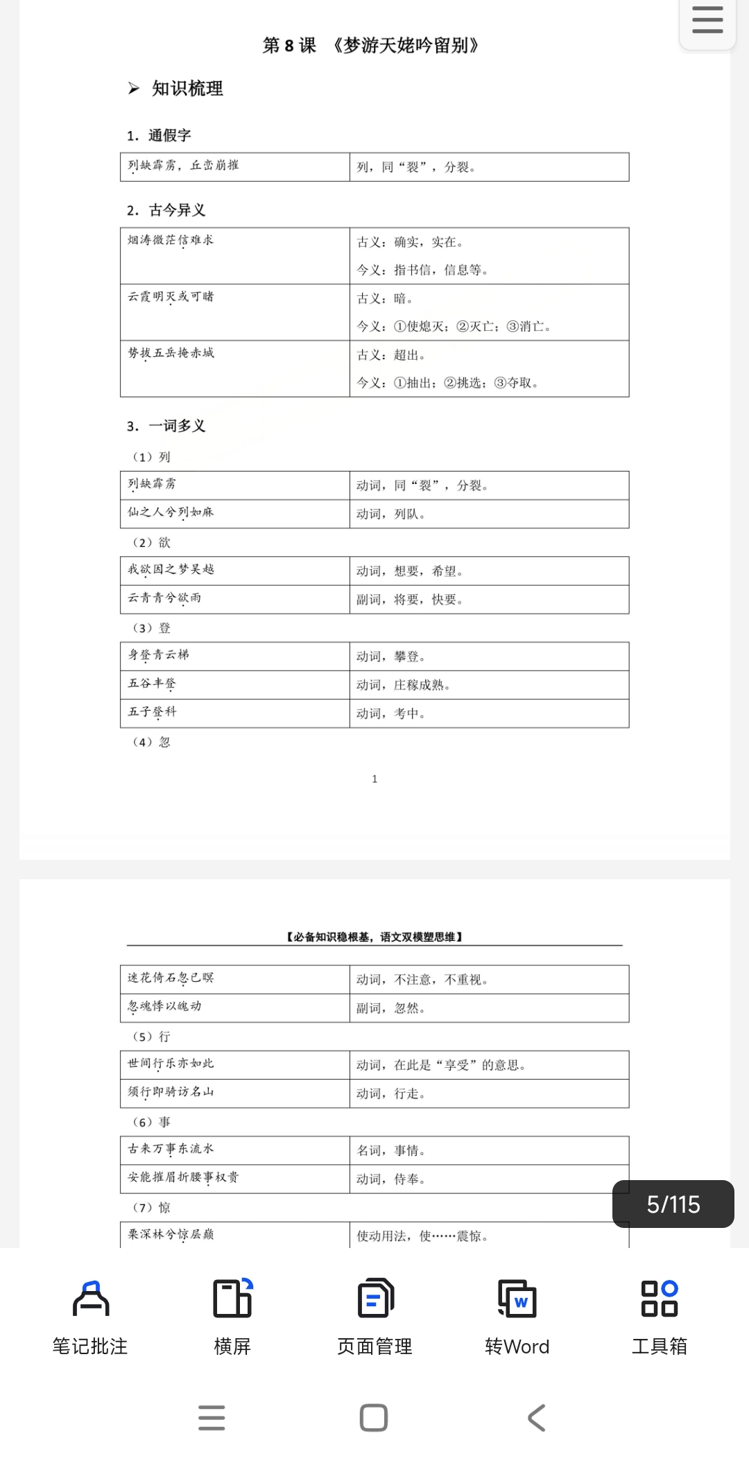 2026 高中语文课内文言文干货整理第7张插图