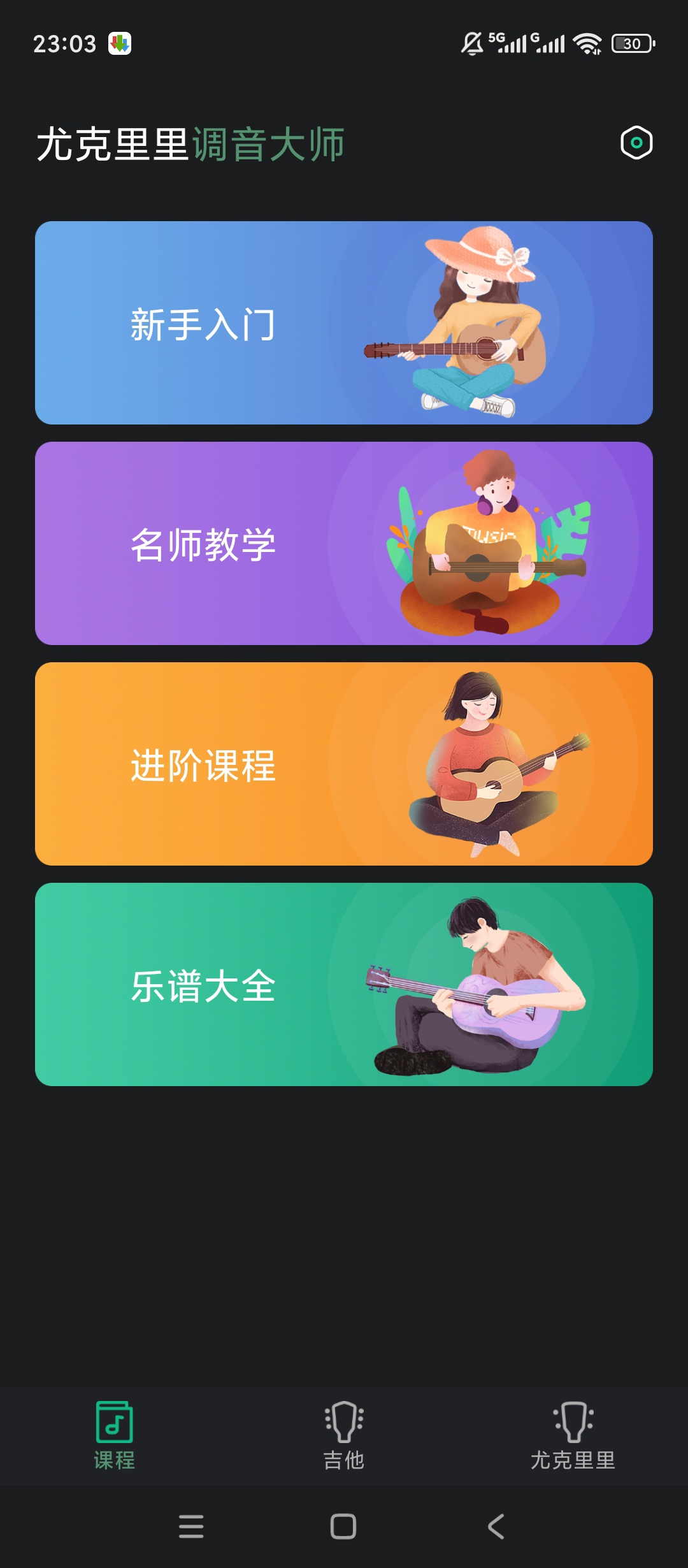 原创绿化尤克里里调音大师绿化版乐器调音学习神器第4张插图 原创绿化尤克里里调音大师绿化版乐器调音学习神器第4张插图