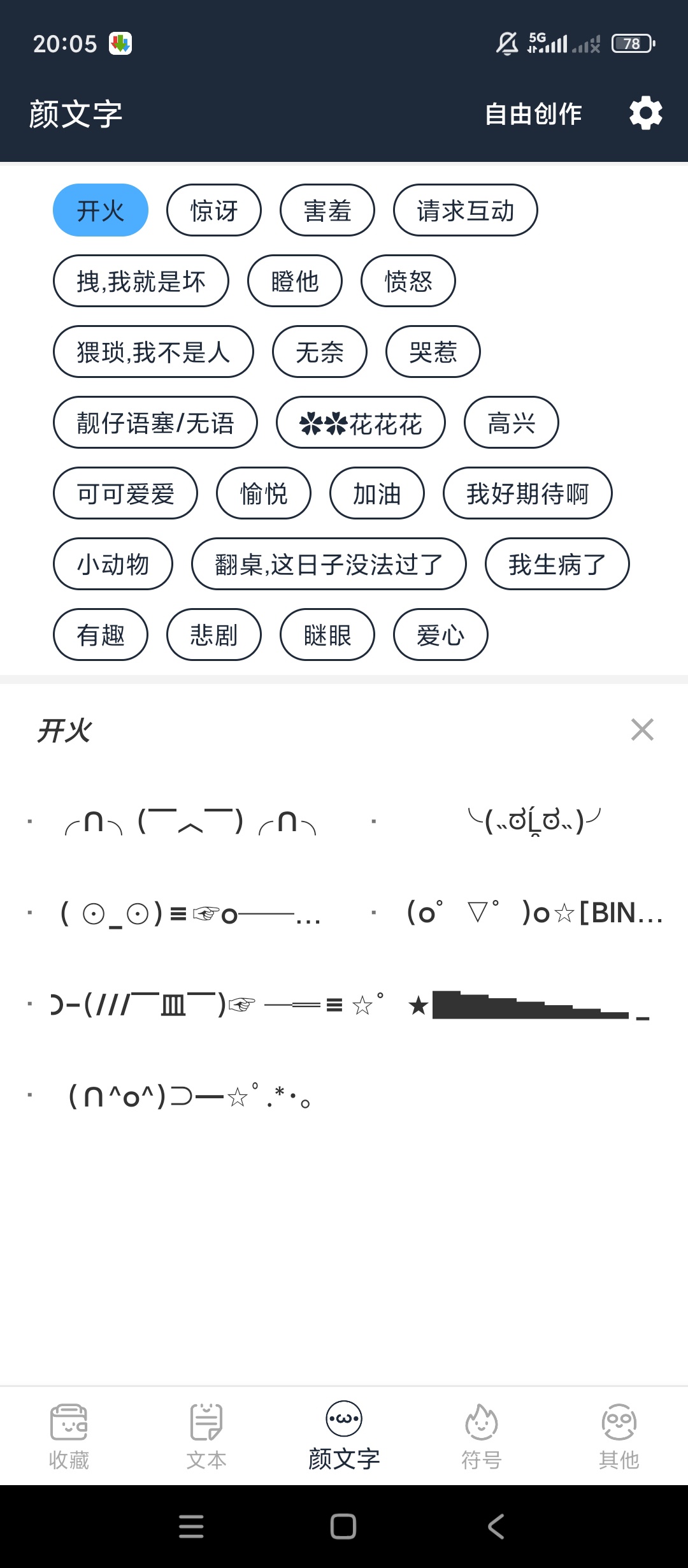 原创解锁颜文字解锁会员文字美化字体神器第5张插图 原创解锁颜文字解锁会员文字美化字体神器第5张插图