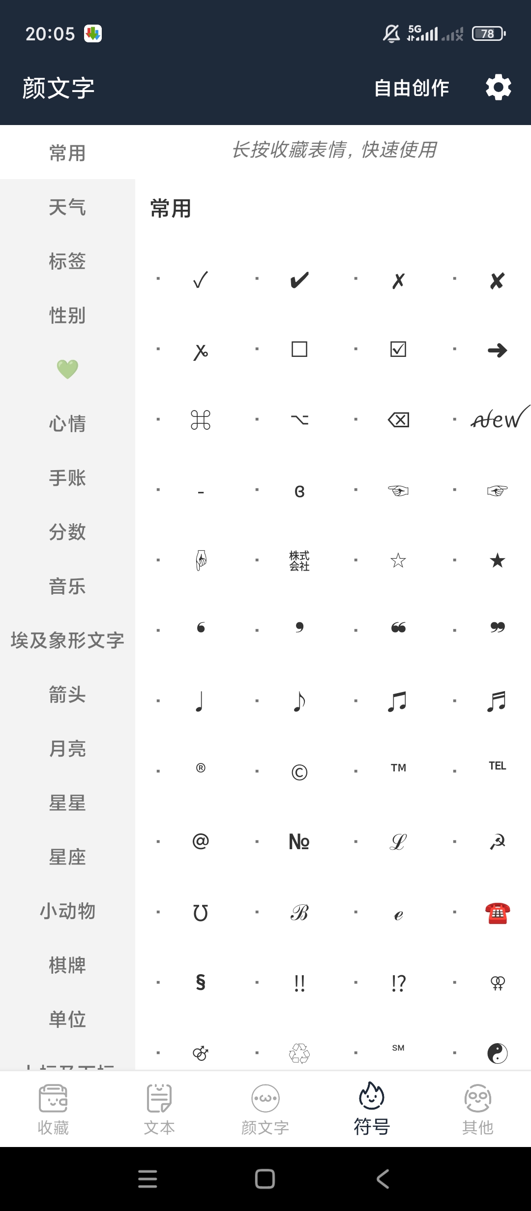 原创解锁颜文字解锁会员文字美化字体神器第6张插图 原创解锁颜文字解锁会员文字美化字体神器第6张插图
