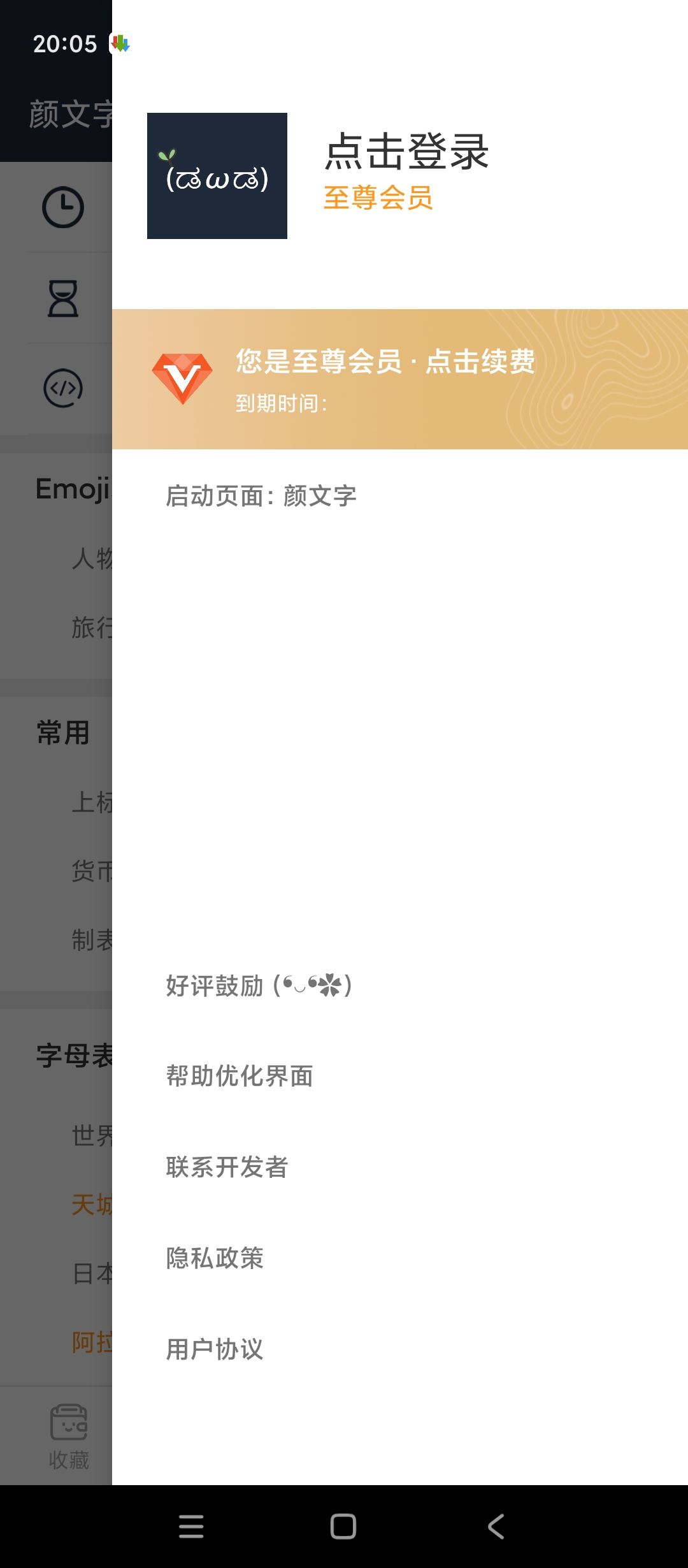 原创解锁颜文字解锁会员文字美化字体神器第8张插图 原创解锁颜文字解锁会员文字美化字体神器第8张插图