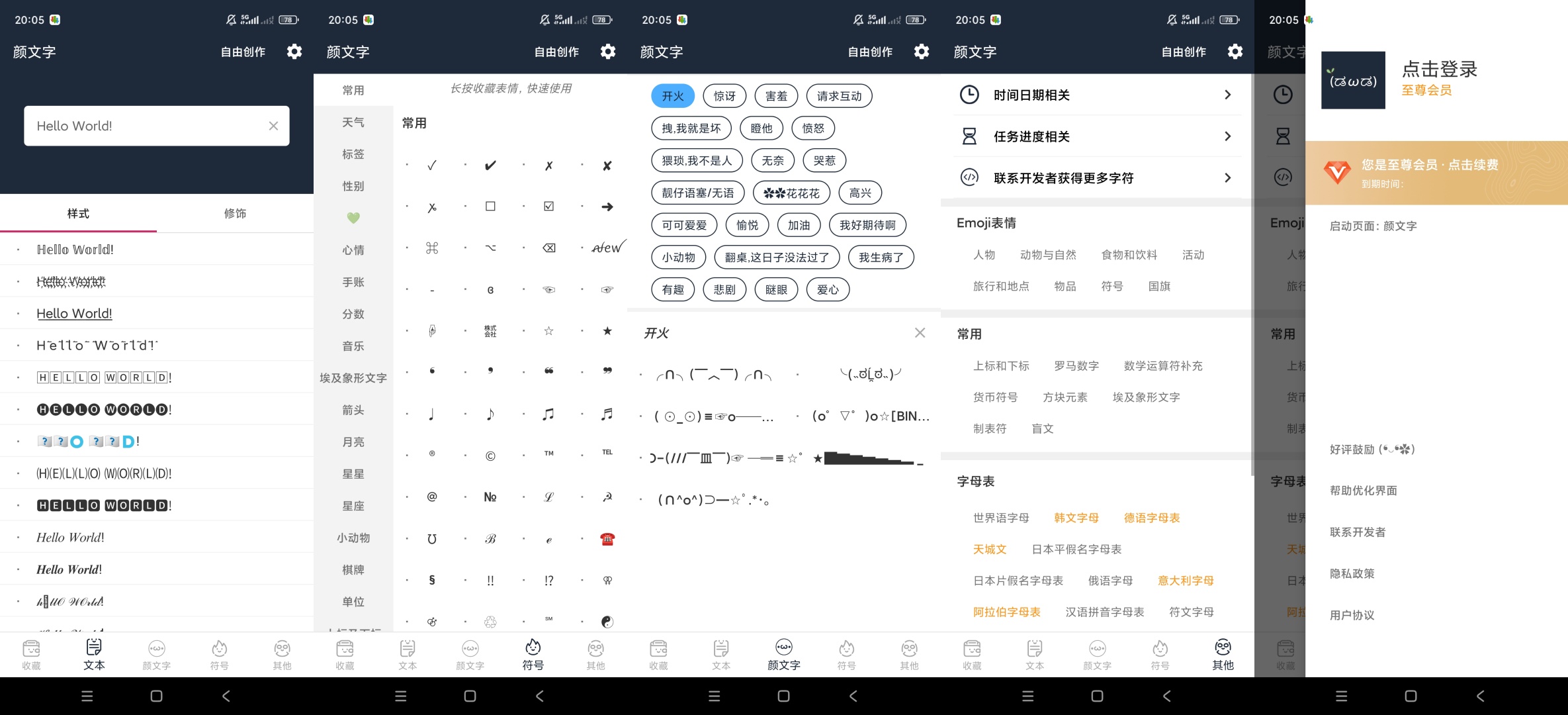 原创解锁颜文字解锁会员文字美化字体神器第9张插图 原创解锁颜文字解锁会员文字美化字体神器第9张插图
