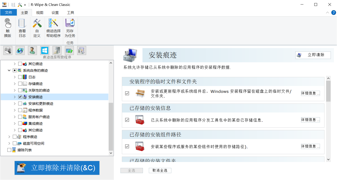 R-Wipe & Clean（清除无用垃圾文件）第5张插图
