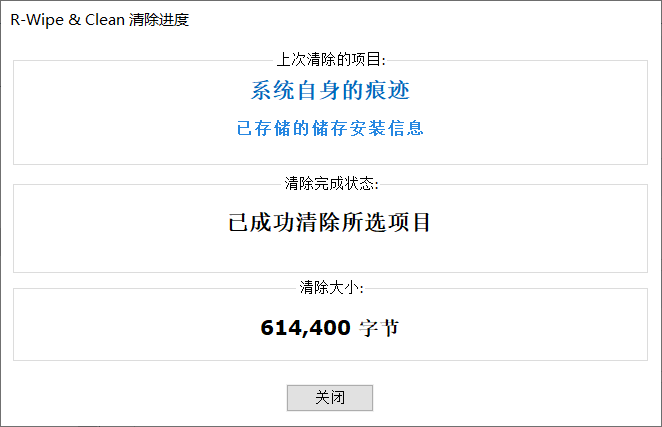R-Wipe & Clean（清除无用垃圾文件）第6张插图