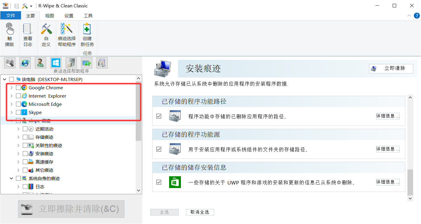 R-Wipe & Clean（清除无用垃圾文件）第7张插图