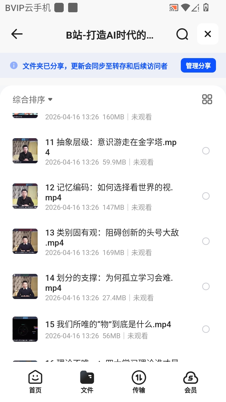 （分享）B站-打造AI时代的终身学习力：重构被异化的学习第4张插图