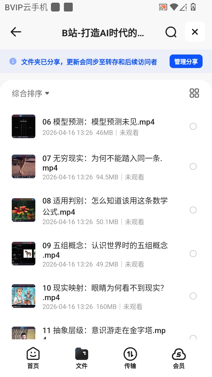 （分享）B站-打造AI时代的终身学习力：重构被异化的学习第5张插图