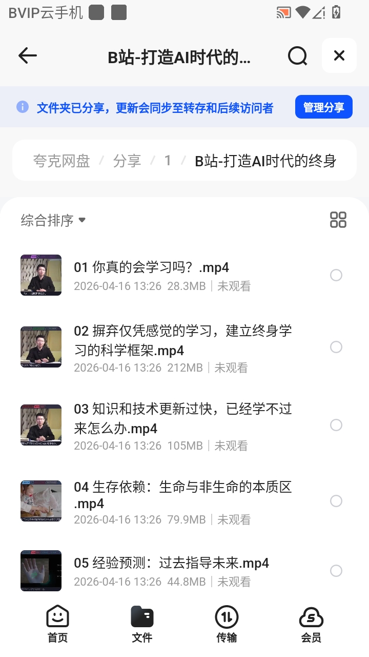（分享）B站-打造AI时代的终身学习力：重构被异化的学习第6张插图