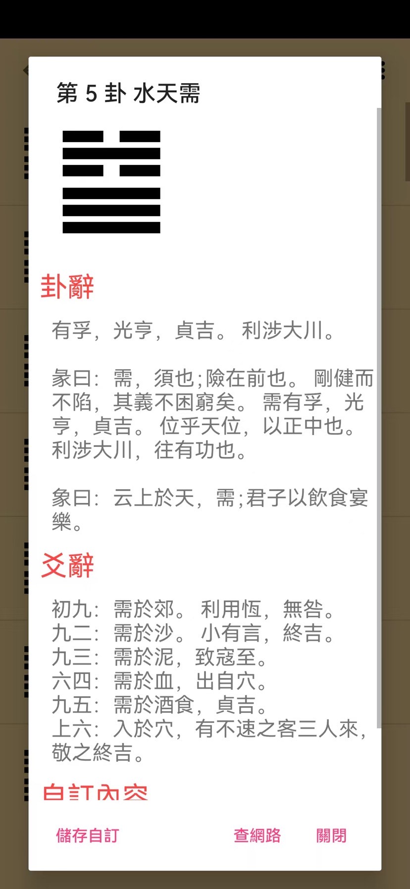 易经金钱卦占卜|正统摇卦教程,占事问吉凶第13张插图 易经金钱卦占卜|正统摇卦教程,占事问吉凶第13张插图