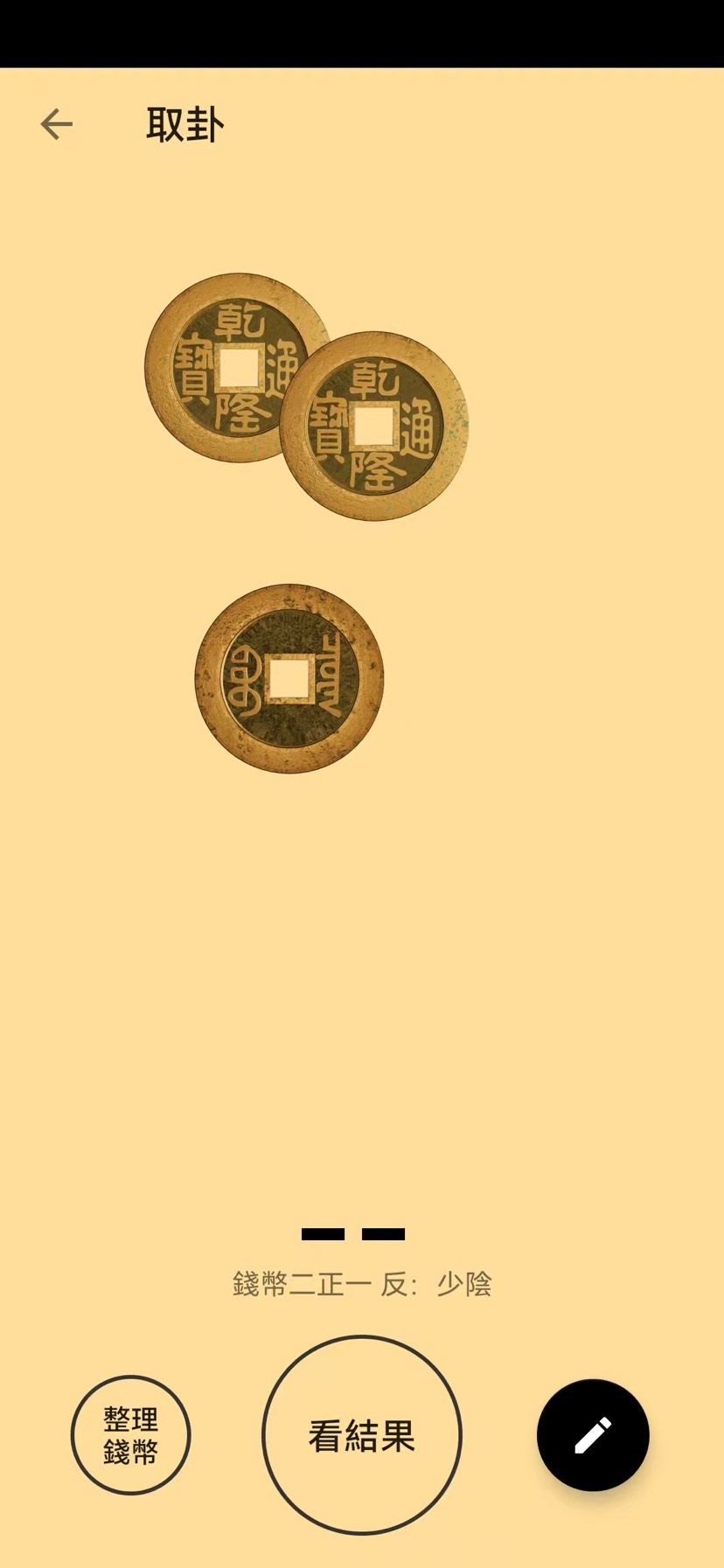 易经金钱卦占卜｜正统摇卦教程，占事问吉凶第9张插图