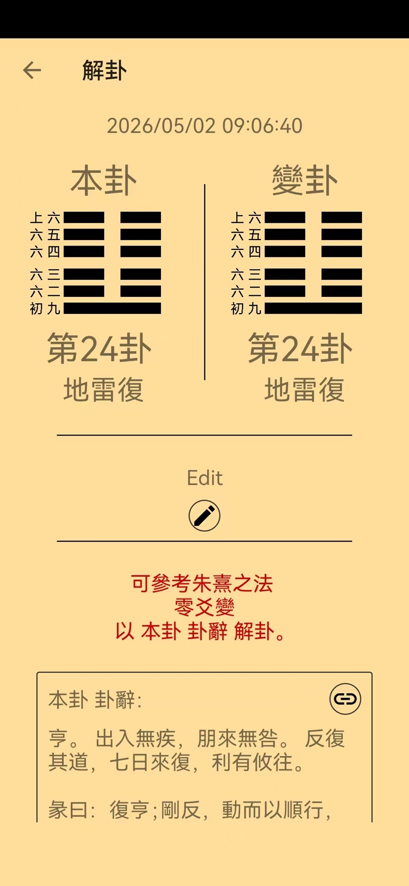 易经金钱卦占卜｜正统摇卦教程，占事问吉凶第10张插图