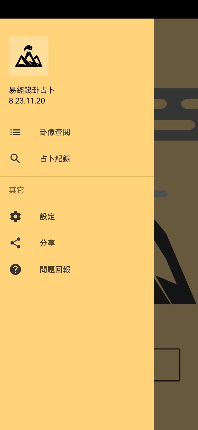 易经金钱卦占卜｜正统摇卦教程，占事问吉凶第11张插图