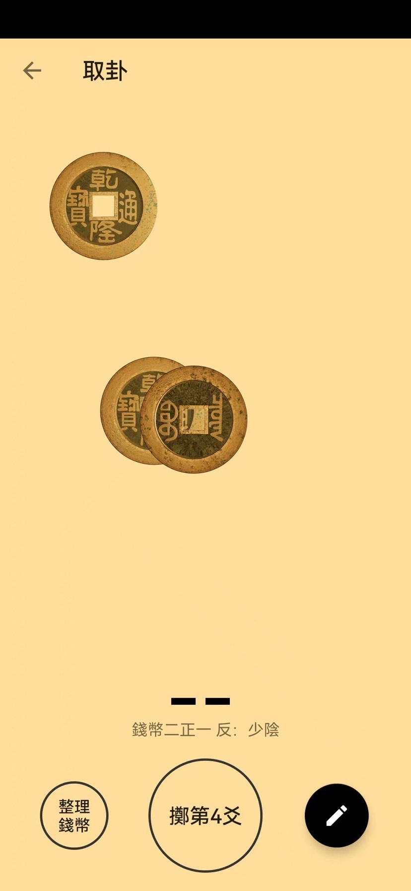 易经金钱卦占卜｜正统摇卦教程，占事问吉凶第6张插图
