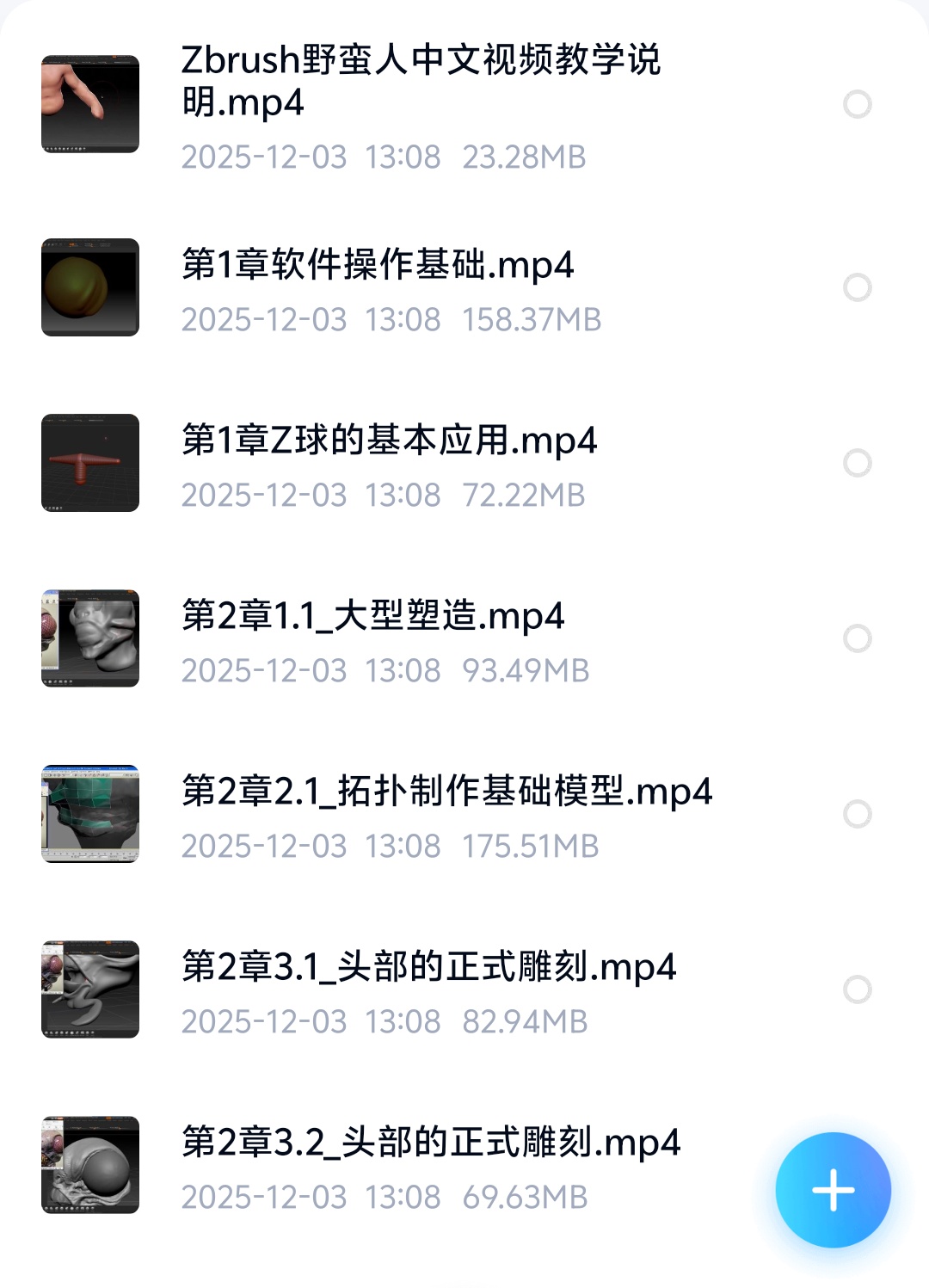 Zbrush野蛮人中文视频教学第4张插图