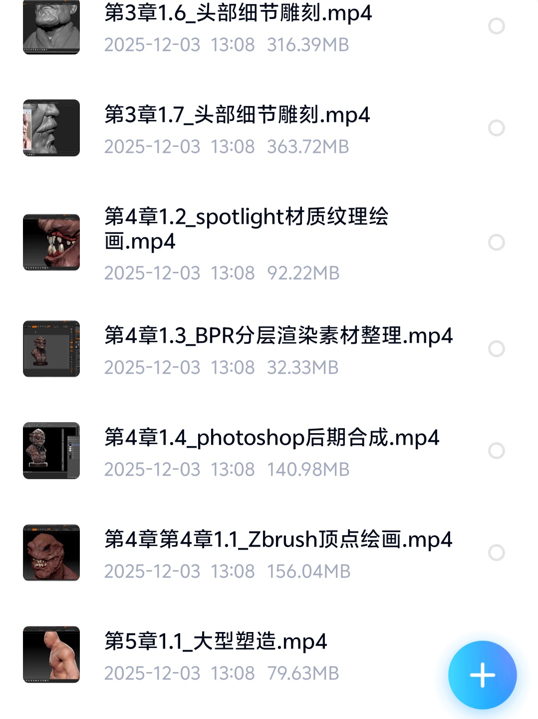 Zbrush野蛮人中文视频教学第6张插图