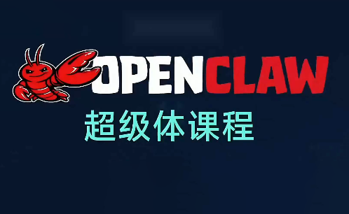 陈阳老师丨OpenClaw超级体课程第6张插图