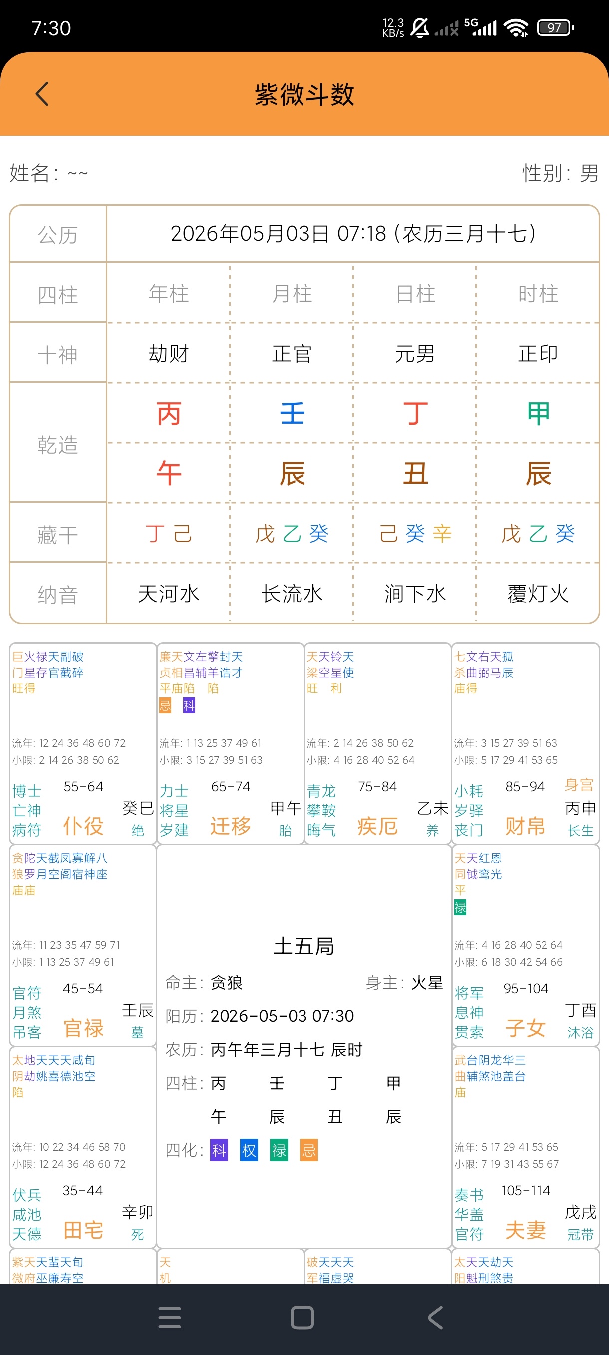 盲派八字排盘1.2盲人命理推算|八字紫薇排盘第7张插图 盲派八字排盘1.2盲人命理推算|八字紫薇排盘第7张插图
