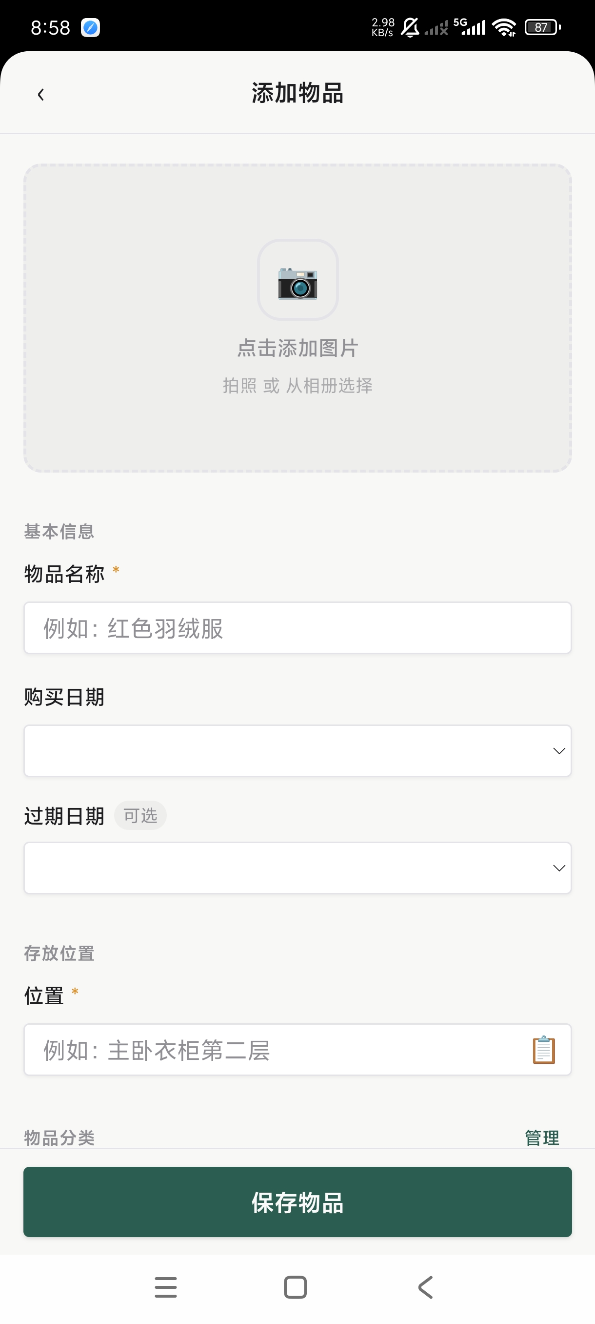 家物管1.0.1记事记物永久免费可用第7张插图