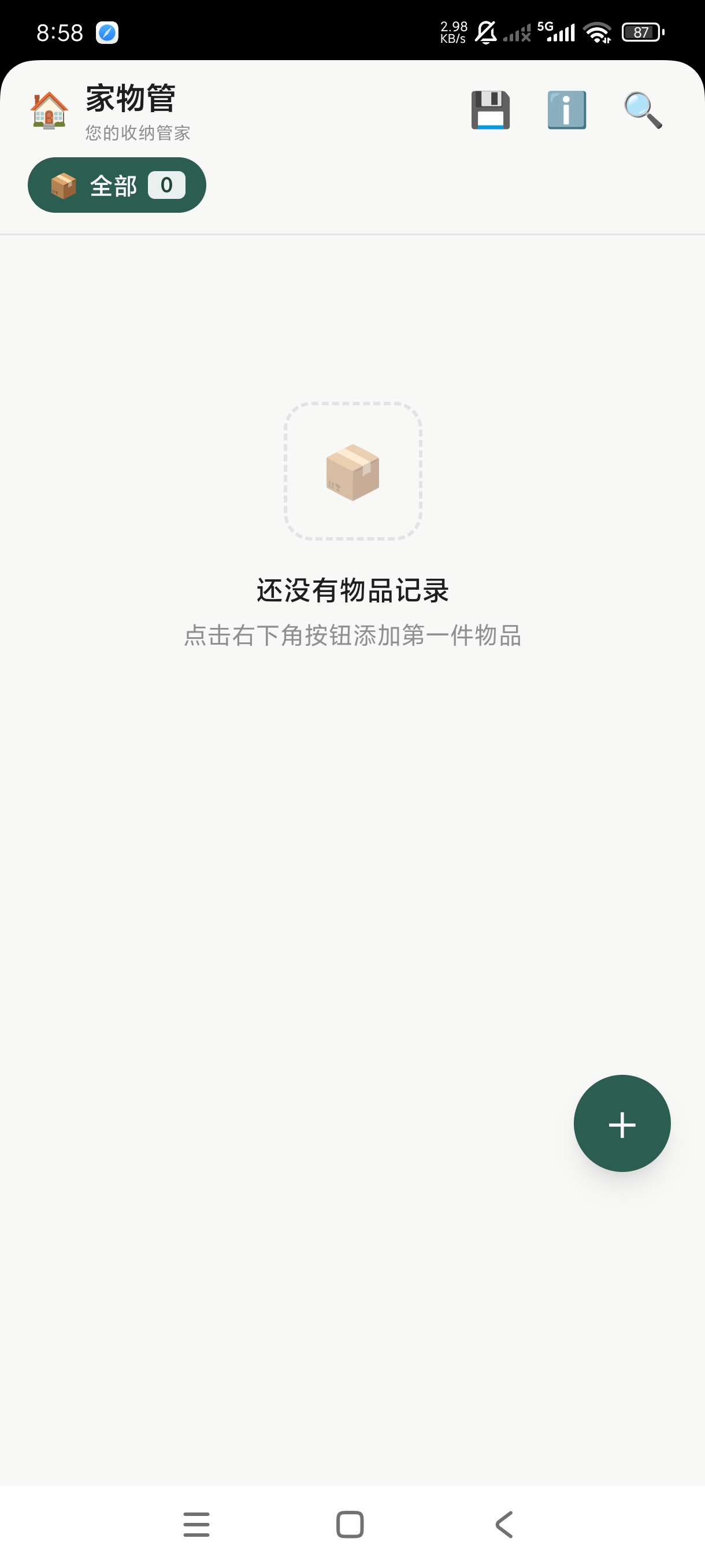 家物管1.0.1记事记物永久免费可用第6张插图