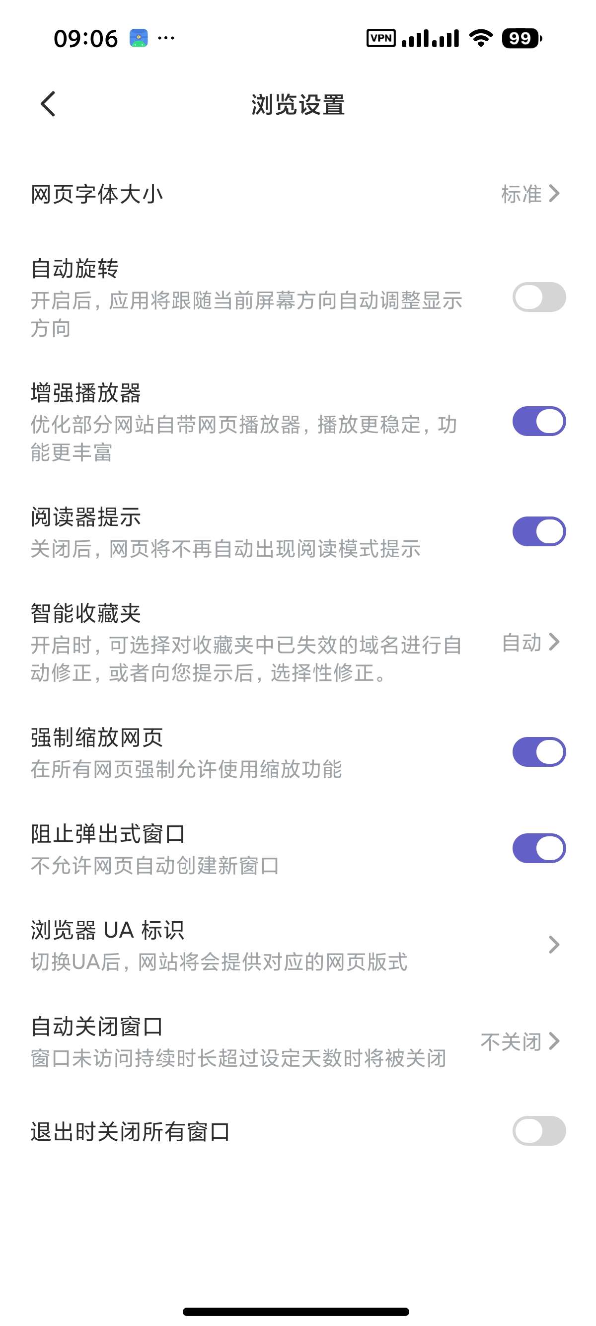 安卓乐感浏览器极速好用影视观看增强小说阅读听书第12张插图
