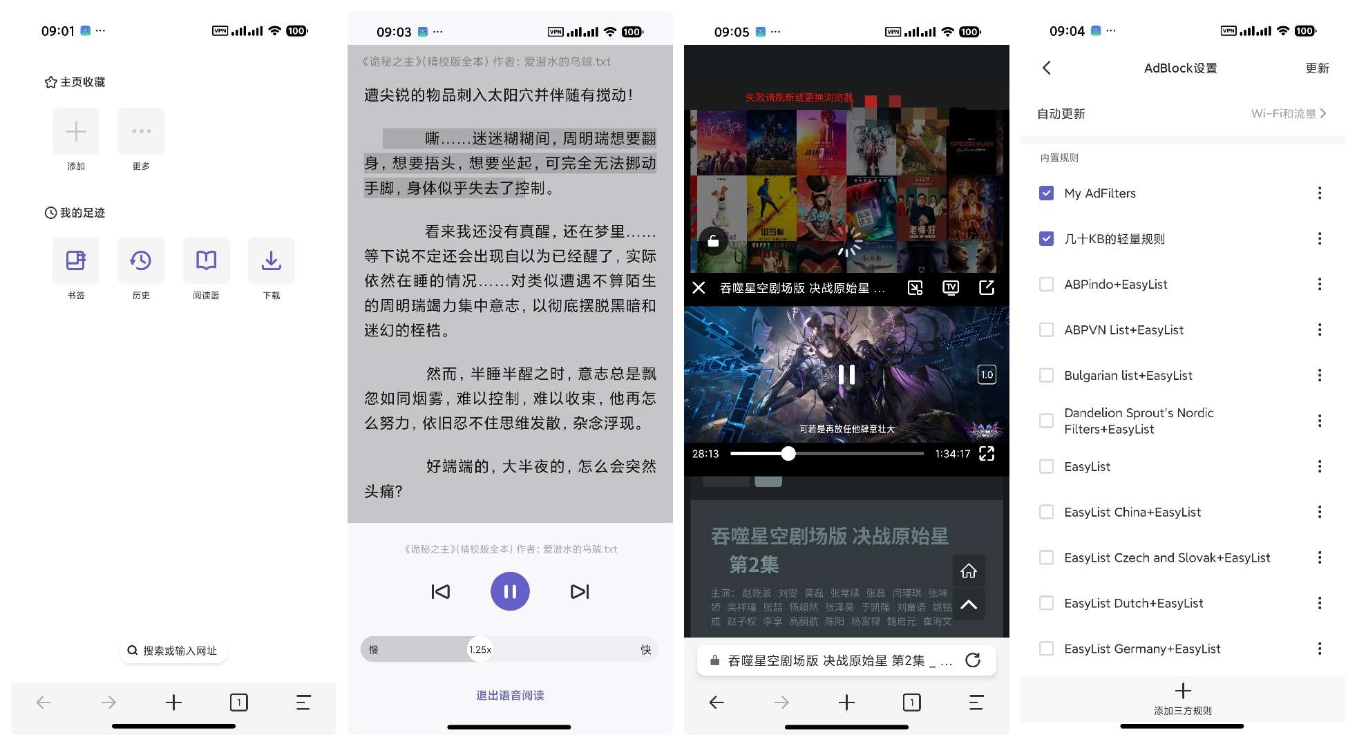 安卓乐感浏览器极速好用影视观看增强小说阅读听书第13张插图