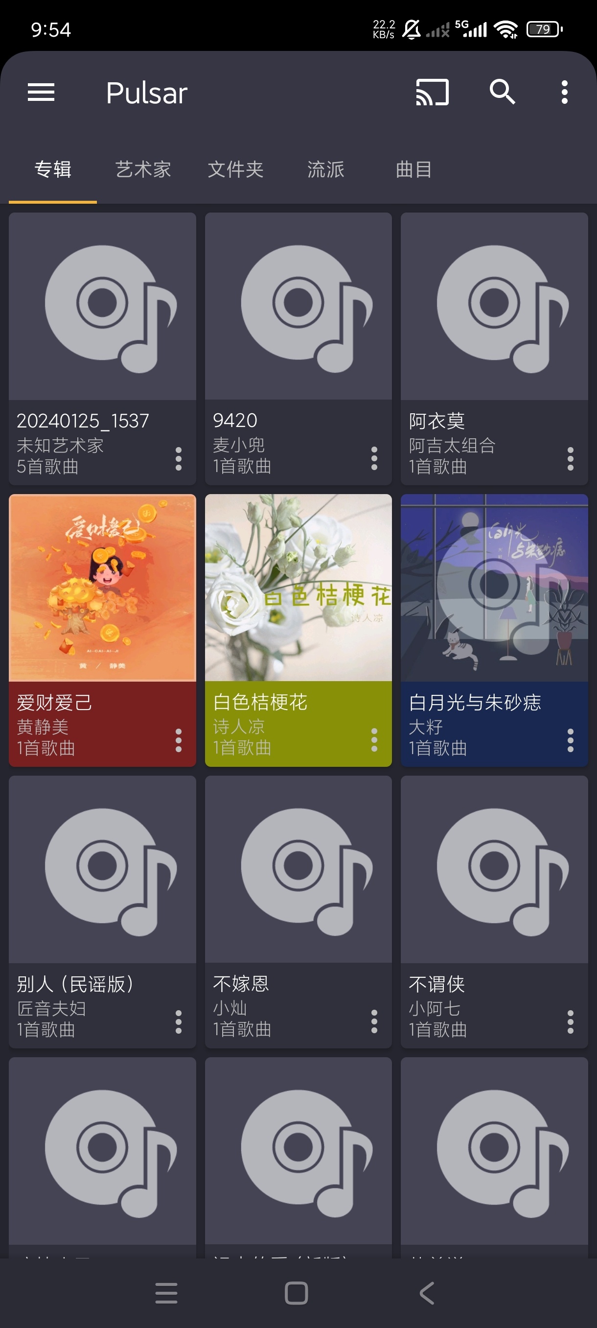 Pulsar1.13.11单机音乐播放器离线畅听第6张插图 Pulsar1.13.11单机音乐播放器离线畅听第6张插图