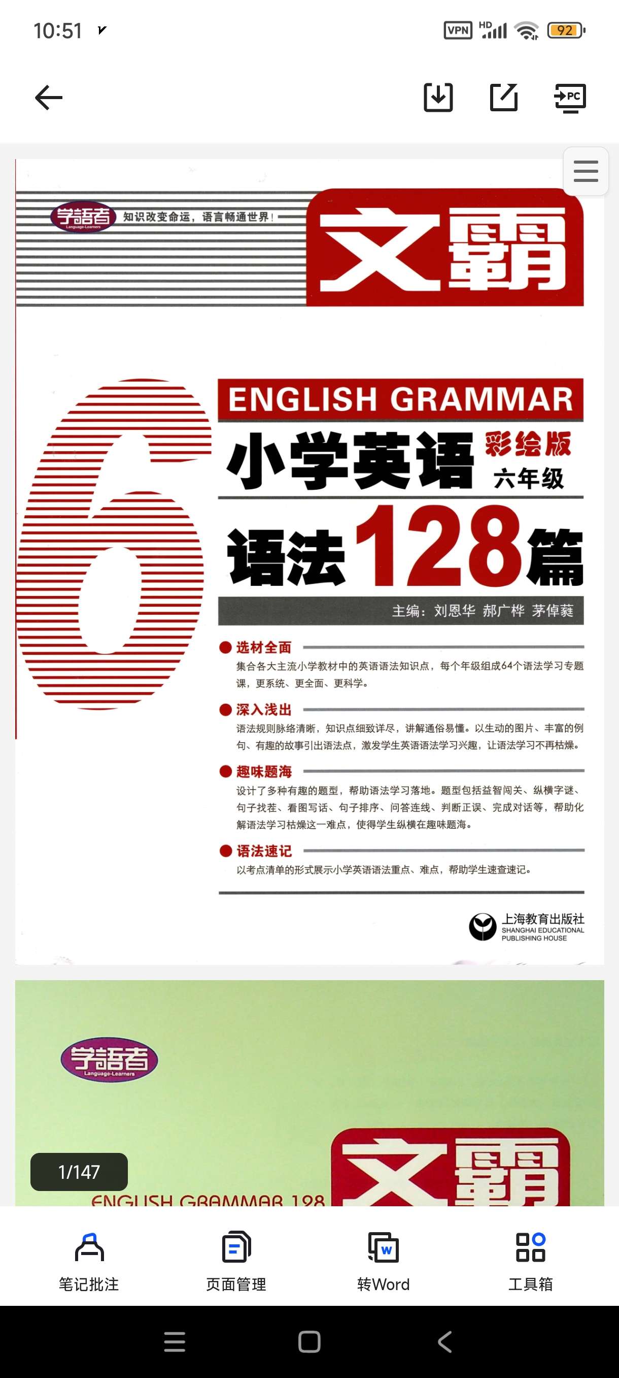 1-6年级《小学英语语法128篇》第5张插图