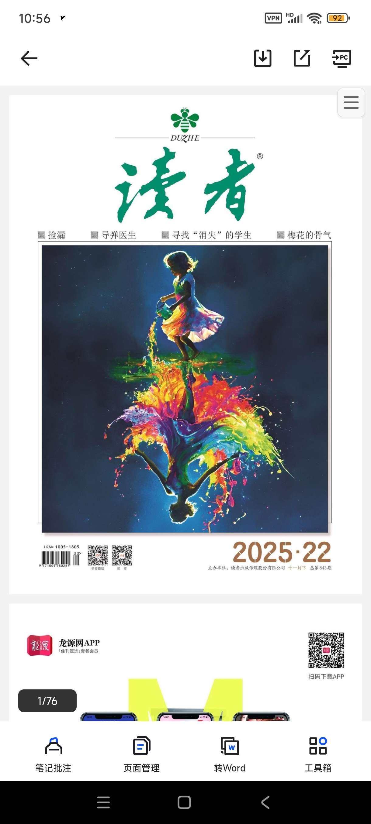 杂志《读者》2025（全）第4张插图